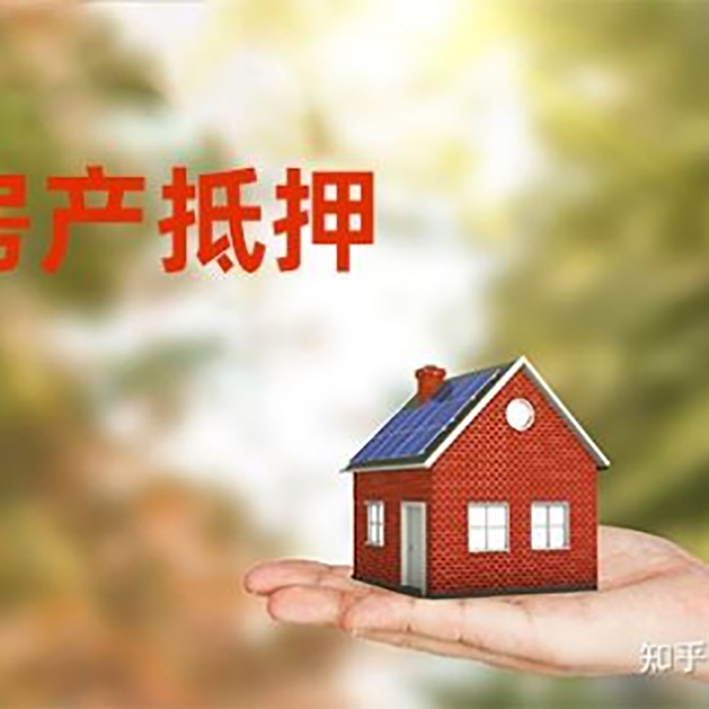 黄梅房产抵押贷款办理还款方式