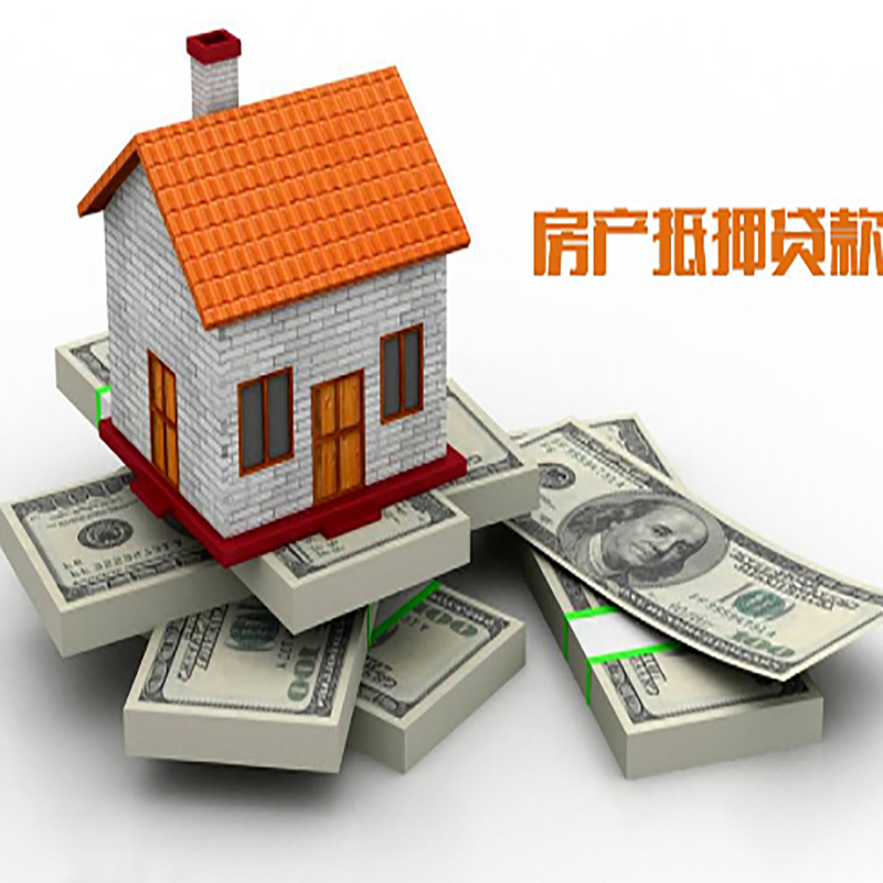 黄梅房产抵押贷款年限|银行住房抵押贷款|按揭房抵押贷款